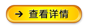 立即查看.png